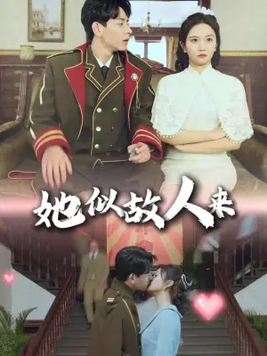 她似故人来